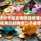 综合评分不足去哪借钱有哪些？6个无视黑白的网贷口子推荐给你