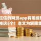 不上征信的网贷app有哪些软件9月强推这5个！本文为您隆重解读！