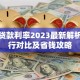 太原贷款利率2023最新解析：银行对比及省钱攻略