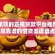 类似花呗的正规贷款平台推荐：低息靠谱的借贷渠道盘点
