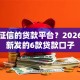 不看征信的贷款平台？2026年最新发的6款贷款口子