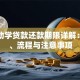 国家助学贷款还款期限详解：政策、流程与注意事项