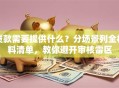 贷款需要提供什么？分场景列全材料清单，教你避开审核雷区