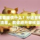 贷款需要提供什么？分场景列全材料清单，教你避开审核雷区