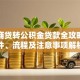 苏州商贷转公积金贷款全攻略：条件、流程及注意事项解析