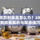 助学贷款利率高怎么办？2023最新政策解析与降息技巧