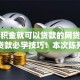 凭公积金就可以贷款的网贷平台9月贷款必学技巧！本次陈列5个公积金借款的口子软件能贷钱