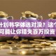 创业计划书字体选对没？这个细节可能让你错失百万投资！