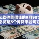 有什么软件能借钱的9月90%人不知！必览这5个网贷平台可以贷款