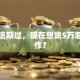 网贷逾期过，现在想贷5万怎么操作？