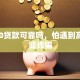 融360贷款可靠吗，怕遇到高利贷或诈骗