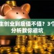 大学生创业到底值不值？3个利弊分析教你避坑