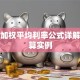 贷款加权平均利率公式详解与计算实例