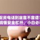 股票配资电话到底靠不靠谱？3分钟搞懂安全杠杆，小白必看！