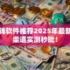 PP借钱软件推荐2025年最新12个渠道实测秒批！