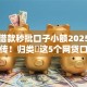 黑户借款秒批口子小额2025年业内热传！归类​这5个网贷口子小额秒批黑户