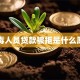 吸毒人员贷款被拒是什么原因