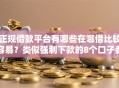 正规借款平台有哪些在哪借比较容易？类似强制下款的8个口子参考