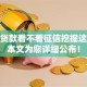 微信贷款看不看征信挖掘这5个！本文为您详细公布！