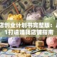 宠物店创业计划书完整版：从0到1打造赚钱店铺指南