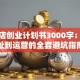 宠物店创业计划书3000字：从选址到运营的全套避坑指南
