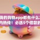 能借钱的购物app都有什么2025年业内热传！必选5个借款的平台有很多可以购买东西