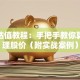 股票估值教程：手把手教你算出合理股价（附实战案例）