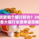 用车贷款哪个银行好办？2023年各大银行车贷申请攻略