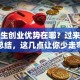 大学生创业优势在哪？过来人经验总结，这几点让你少走弯路