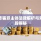 贷款诈骗罪主体法律解析与常见手段揭秘