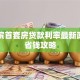 哈尔滨首套房贷款利率最新政策与省钱攻略