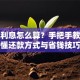 贷款利息怎么算？手把手教你搞懂还款方式与省钱技巧