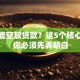 本人能空放贷款？这5个核心问题你必须先弄明白