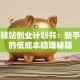 菜鸟驿站创业计划书：新手必看的低成本稳赚秘籍