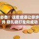 创业必备！这些成语让你步步高升 稳扎稳打走向成功