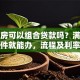 二套房可以组合贷款吗？满足这些条件就能办，流程及利率看这里