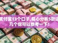 支付宝13个口子,精心分析5款这几个你可以参考一下！