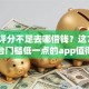 综合评分不足去哪借钱？这7个网贷平台门槛低一点的app值得一试