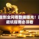 大学生创业问卷数据曝光！这5个避坑指南必须看