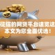 不要征信的网贷平台速览这5个！本文为您全面优选！
