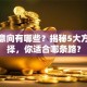 创业意向有哪些？揭秘5大方向选择，你适合哪条路？