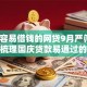 国庆容易借钱的网贷9月严筛这5个！梳理国庆贷款易通过的平台多
