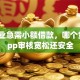 刚毕业急需小额借款，哪个贷款app审核宽松还安全