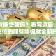 买车位能贷款吗？看完这篇，贷款买车位的那些事你就全明白了！