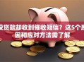 没贷款却收到催收短信？这5个原因和应对方法需了解