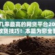 通过几率最高的网贷平台2025年内部放贷技巧！本篇为您全面评点！