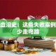 创业血泪史：这些失败案例让你少走弯路