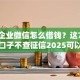 公司企业微信怎么借钱？这7个贷款新口子不查征信2025可以试试