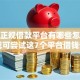 遇到正规借款平台有哪些怎么办？或可尝试这7个平台借钱安全
