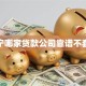 南宁哪家贷款公司靠谱不套路
